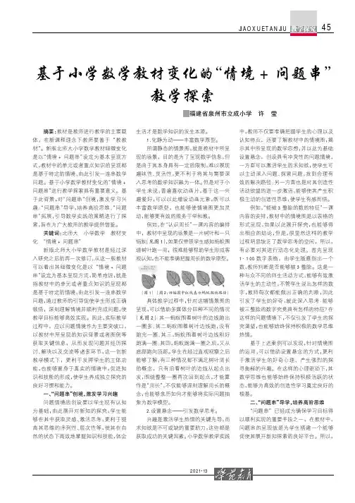 基于小学数学教材变化的“情境+问题串”教学探索