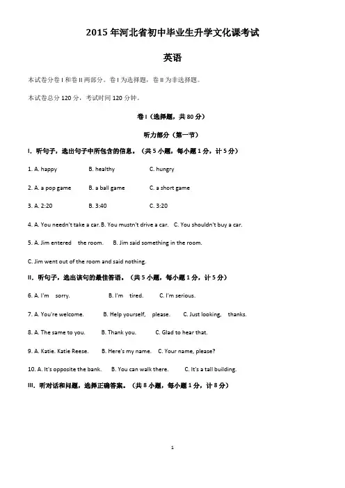 2015年河北省初中毕业生升学文化课考试