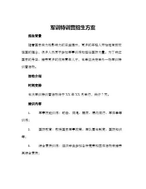 军训特训营招生方案