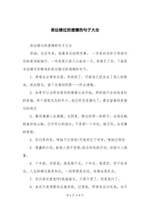 表达错过的遗憾的句子大全