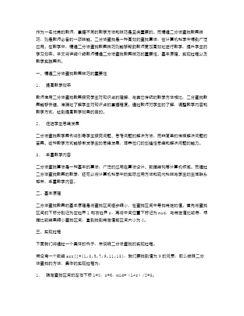 教师必备：精通二分法查找教案技巧