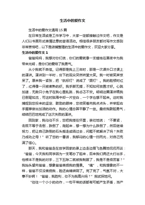 生活中的爱作文