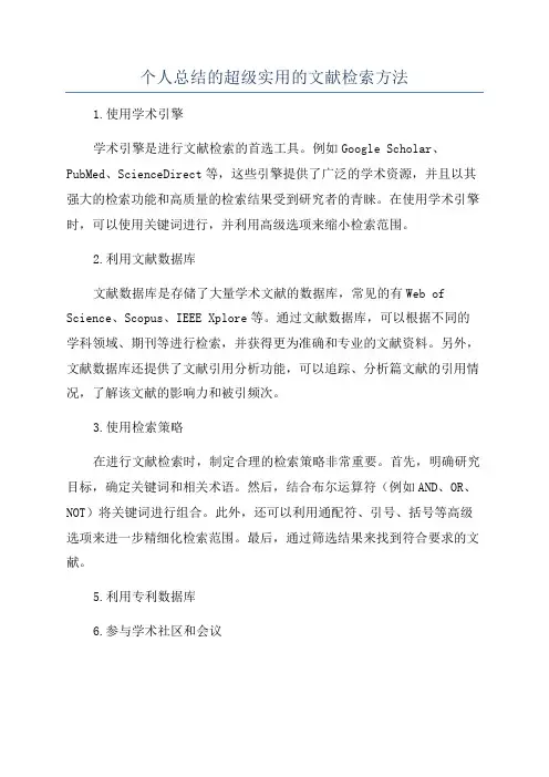 个人总结的超级实用的文献检索方法