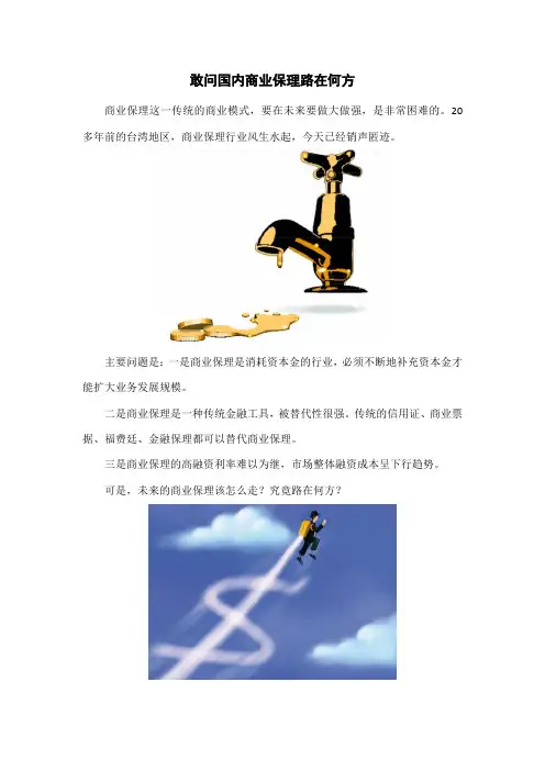 中国商业保理行业的未来趋势