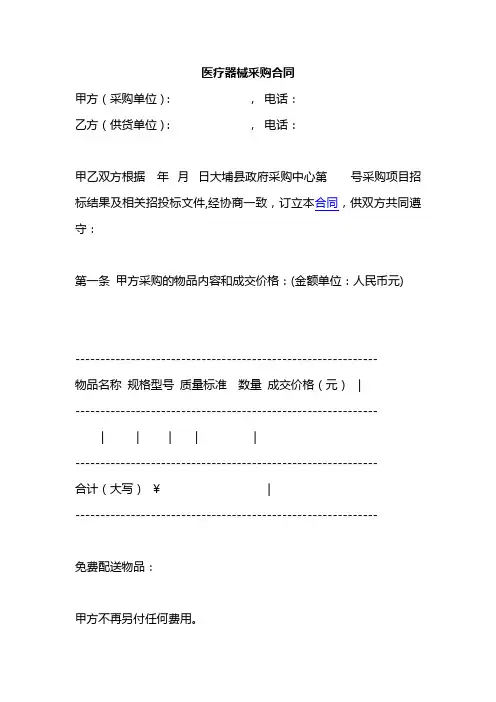 医疗器械采购合同--律所整理