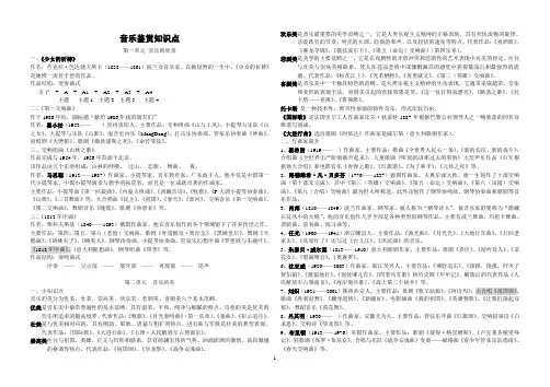 音乐知识点