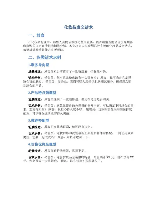 化妆品成交话术