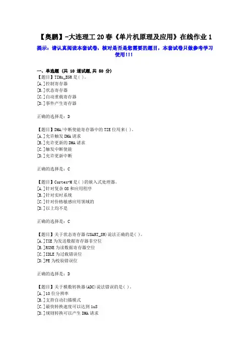 大工2020年春《单片机原理及应用》在线作业1学习资料答案