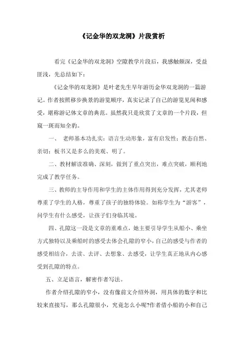 《记金华的双龙洞》片段赏析
