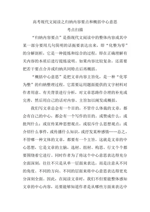 高考现代文阅读之归纳内容要点和概括中心意思