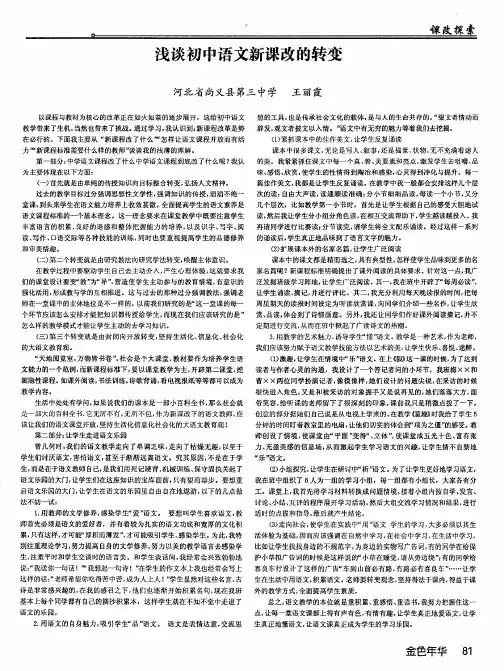 浅谈初中语文新课改的转变