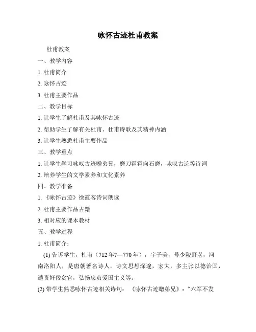 咏怀古迹杜甫教案