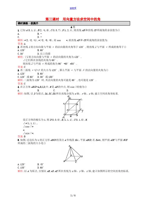 高中数学 3.2.3用向量方法求空间中的角课后习题 新人教A版高二选修2-1数学试题