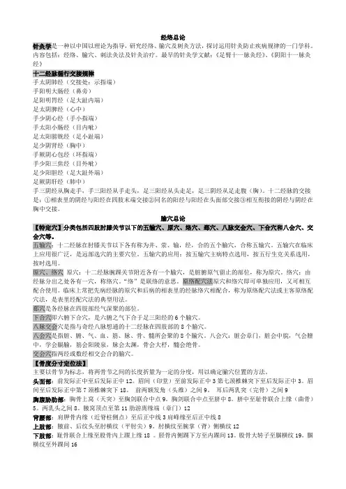 针灸学整理资料