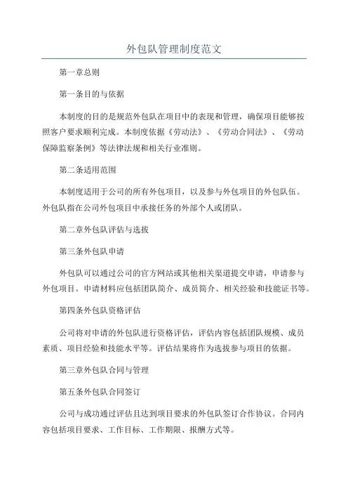 外包队管理制度范文