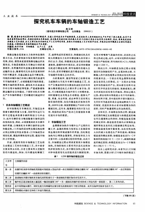 探究机车车辆的车轴锻造工艺