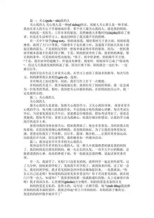 最关心我的人作文7篇