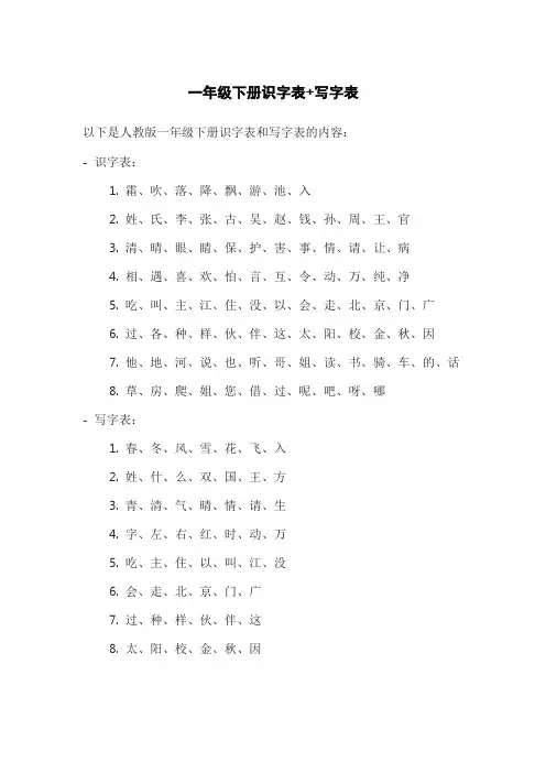 一年级下册识字表+写字表