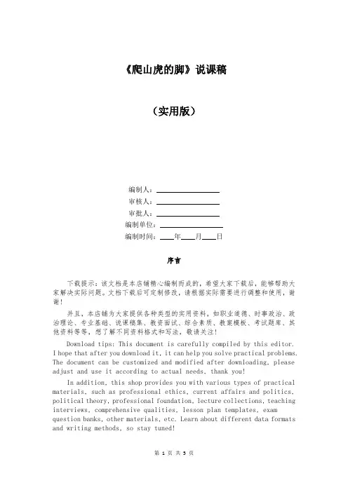 《爬山虎的脚》说课稿