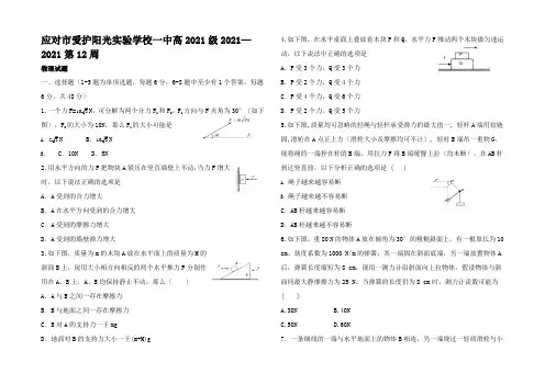 高一物理上学期第12周试题高一全册物理试题