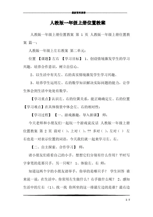 人教版一年级上册位置教案