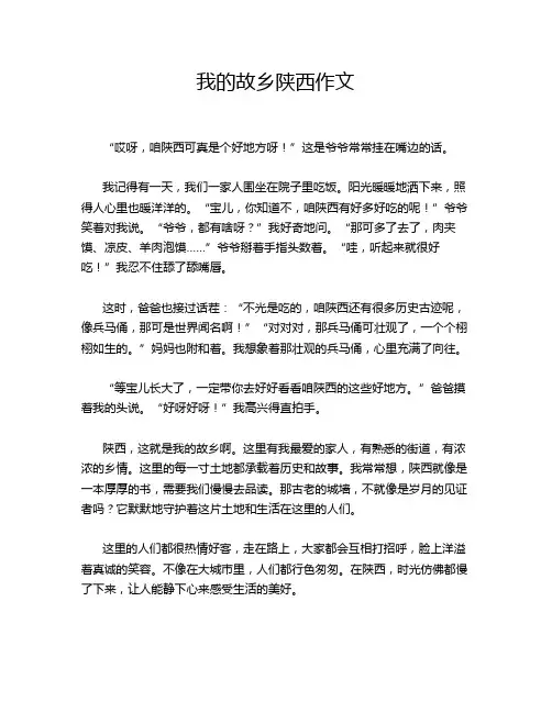 我的故乡陕西作文