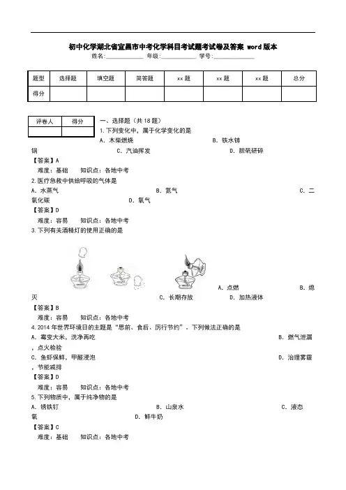 初中化学湖北省宜昌市中考化学科目考试题考试卷及答案 word版本.doc