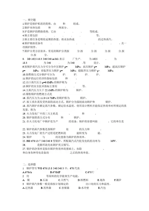 锅炉复习题(第一章)