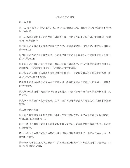 合同最终管理制度