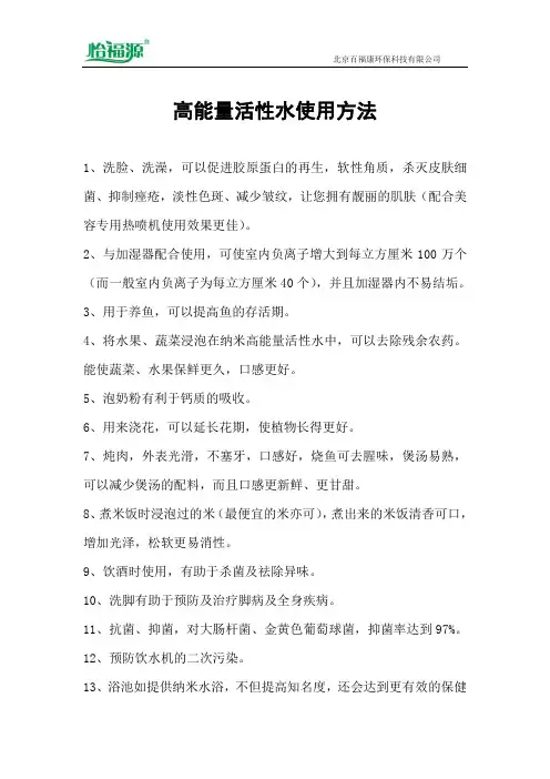 高能量活性水使用方法
