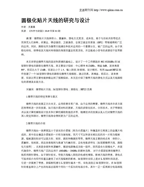 圆极化贴片天线的研究与设计
