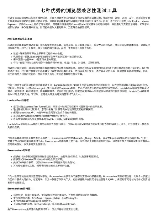 七种优秀的浏览器兼容性测试工具