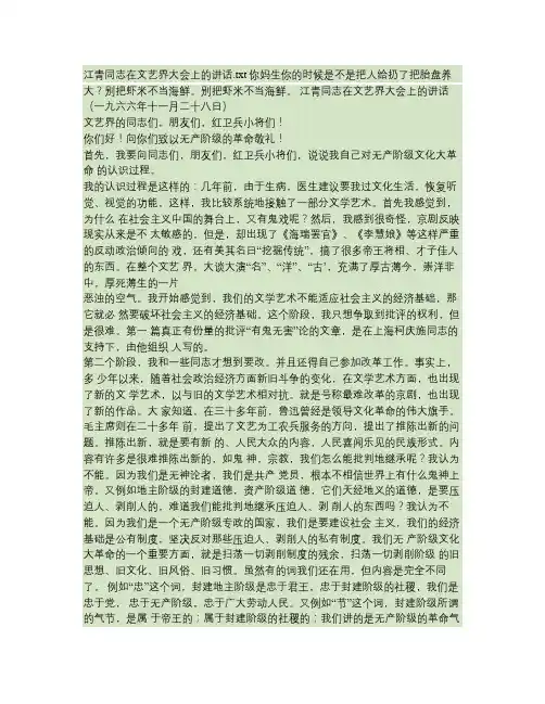 江青同志在文艺界大会上的讲话.