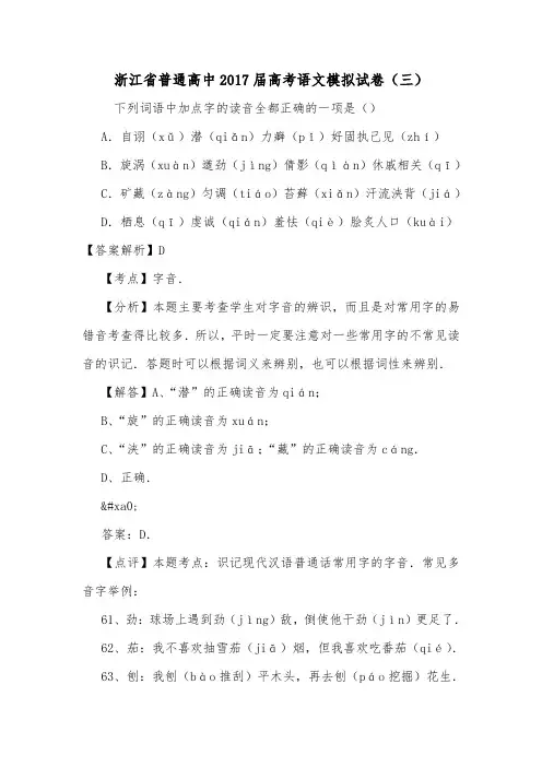 浙江省普通高中2017届高考语文模拟试卷(三).doc