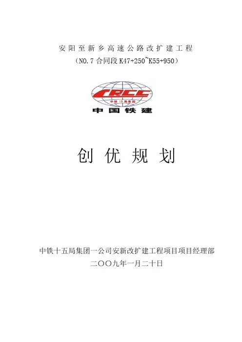 高速公路改扩建项目创优规划
