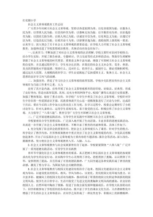 大学生社会主义荣辱观教育学习心得体会