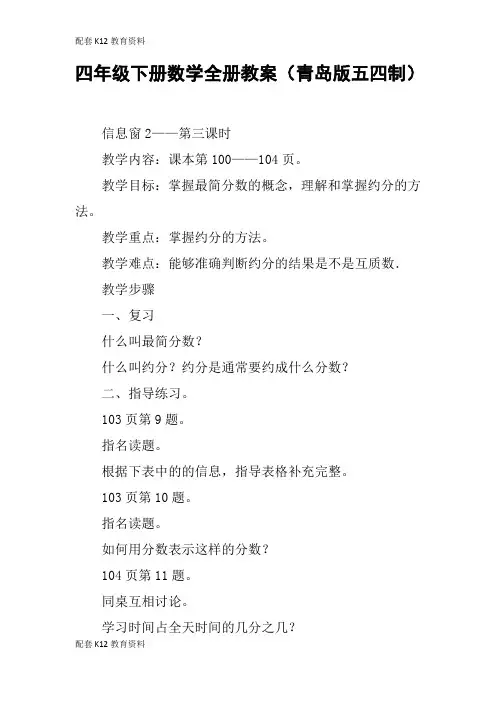 【配套K12】四年级下册数学全册教案(青岛版五四制)
