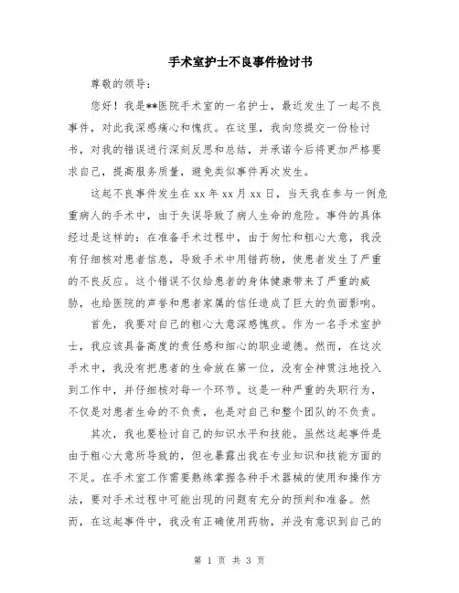 手术室护士不良事件检讨书