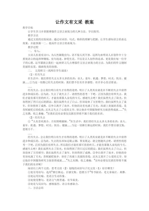 让作文有文采 教案