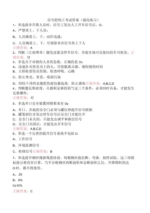 信号把钩工考试答案(强化练习)