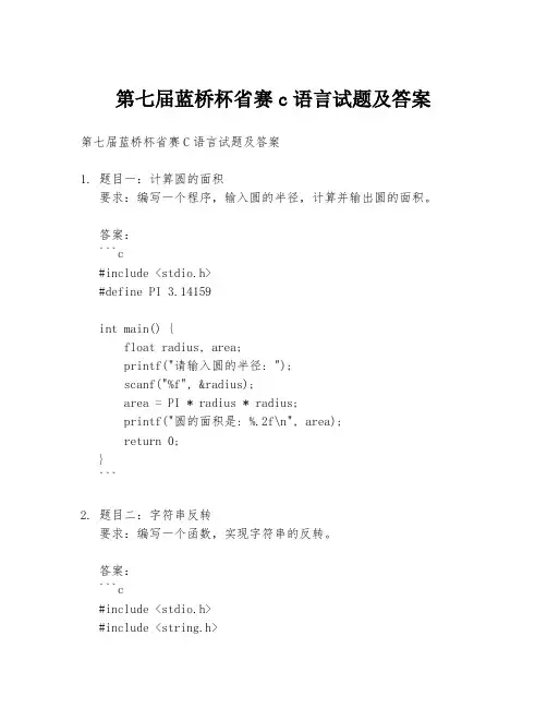 第七届蓝桥杯省赛c语言试题及答案