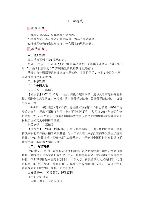 《邓稼先》教案