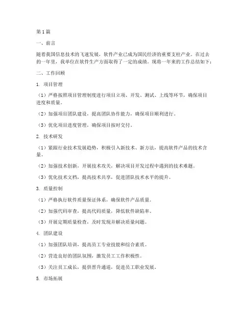 软件生产工作总结范文(3篇)