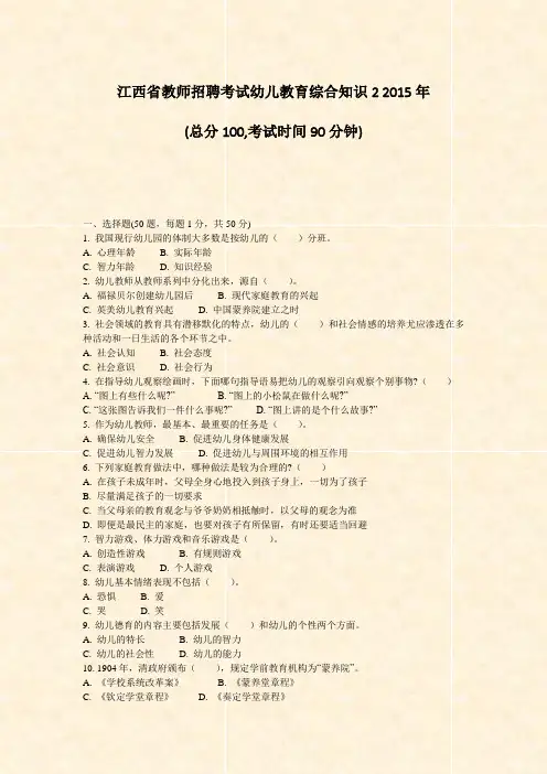 江西省教师招聘考试幼儿教育综合知识22015年_真题-无答案