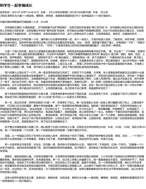和学生一起幸福成长