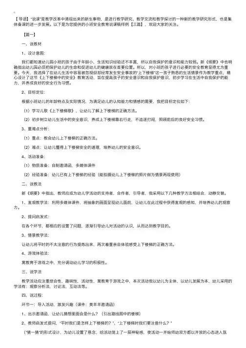 小班安全教育说课稿样例【三篇】