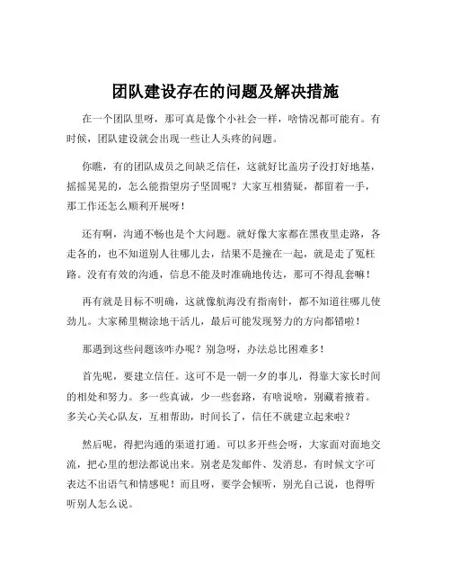 团队建设存在的问题及解决措施