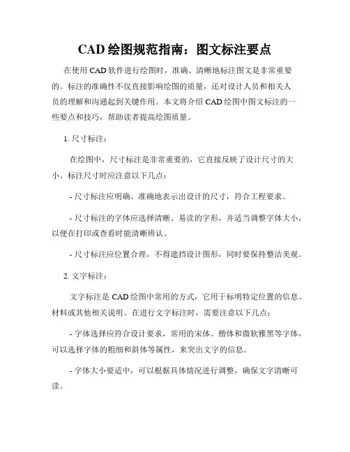 CAD绘图规范指南 图文标注要点