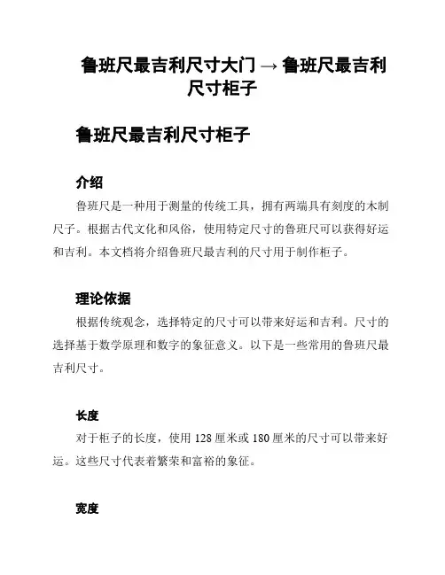 鲁班尺最吉利尺寸大门 → 鲁班尺最吉利尺寸柜子