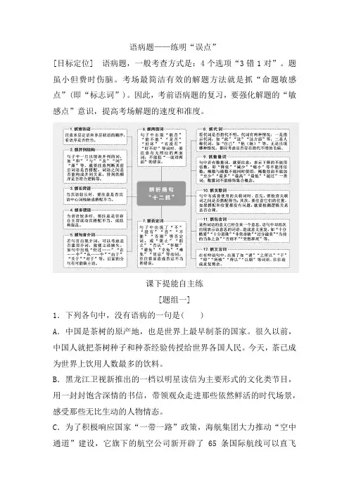 2018高考语文二轮病句